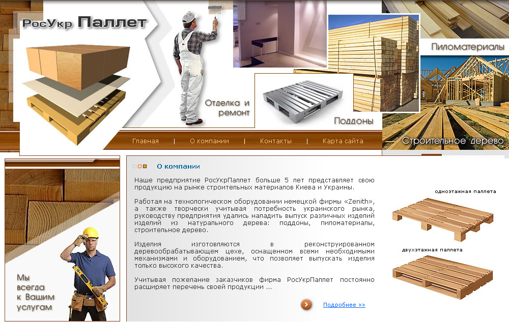 Сайт візитка фірми РосУкрПаллет