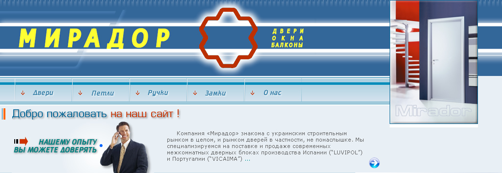 Корпоративный сайт фирмы Мирадор