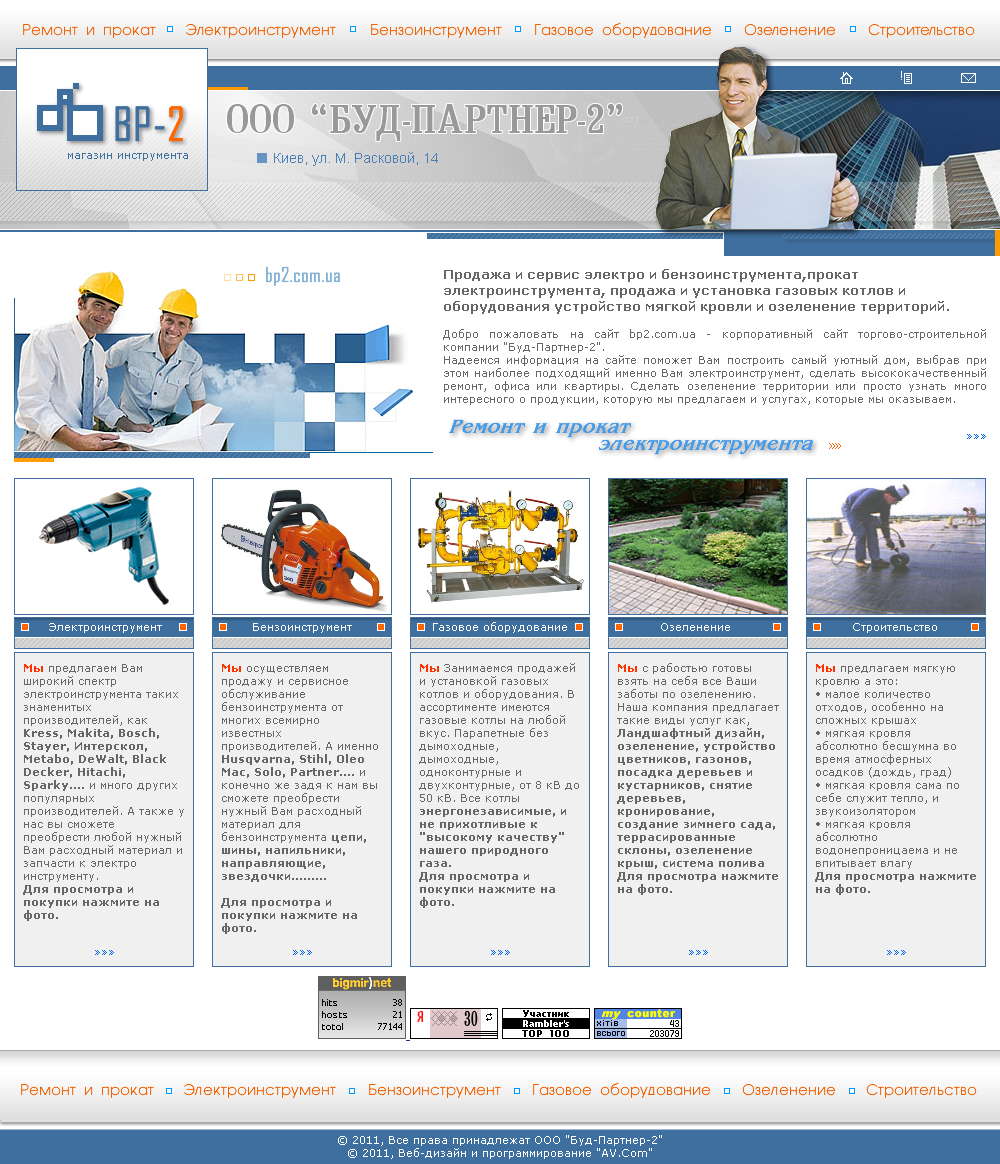 Интернет-магазин для фирмы "БудПартнер-2"