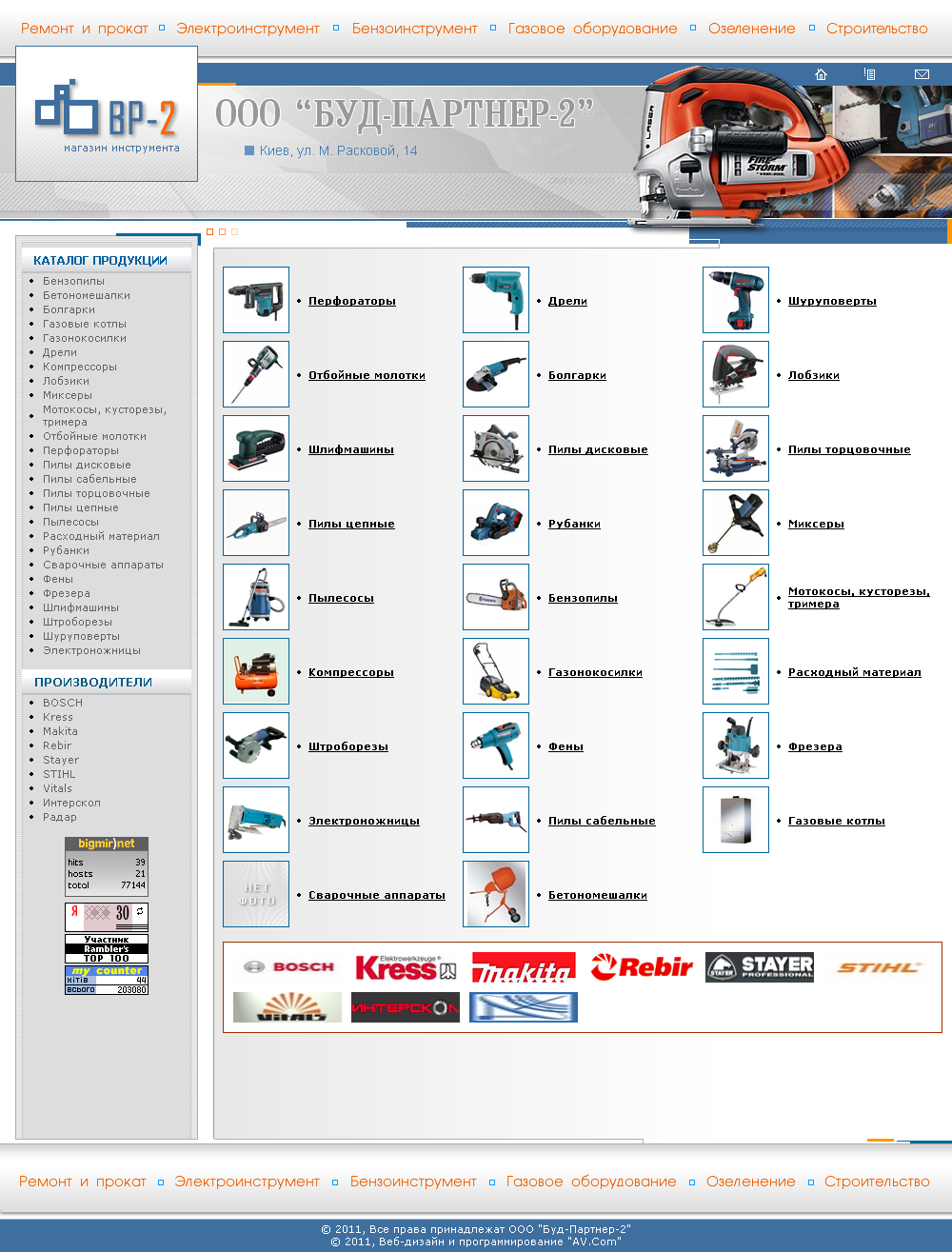 Інтернет-магазин для фірми "БудПартнер-2"